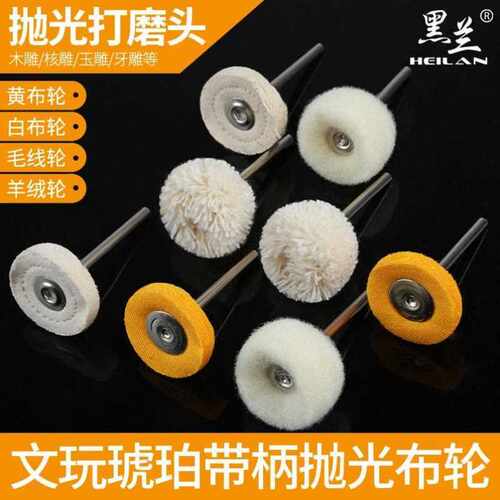 好货3/6迷你刷带柄布轮羊毛线羊毛毡平面平面皮轮镜面抛光轮25mm.