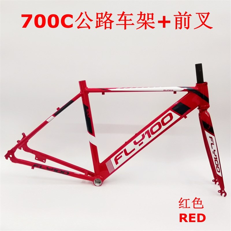 金700C公路车架 o自行车48架高碟刹前叉C夹变速快拆送碗组管夹