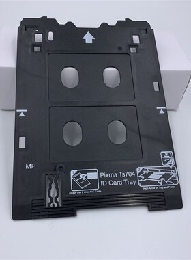 极速High Quality ID Card Tray for Canon TS704 Printer