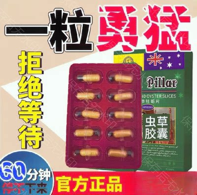 西藏正品虫草鹿鞭强肾王恒康生物男用10粒装胶囊中老年口服一粒王