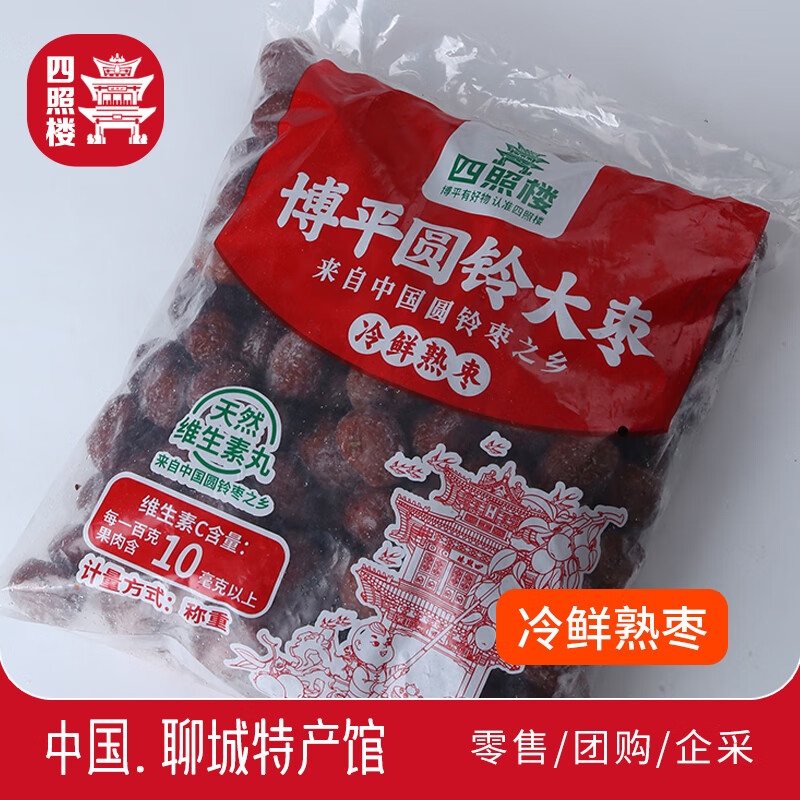 2025年新货山东聊城特产茌平圆铃大枣正宗熟制冻枣冬枣蒸枣鲜枣