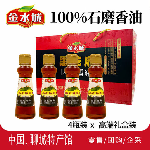 金水城山东聊城特产石磨小磨香油纯正芝麻油正宗一级头道节日礼盒