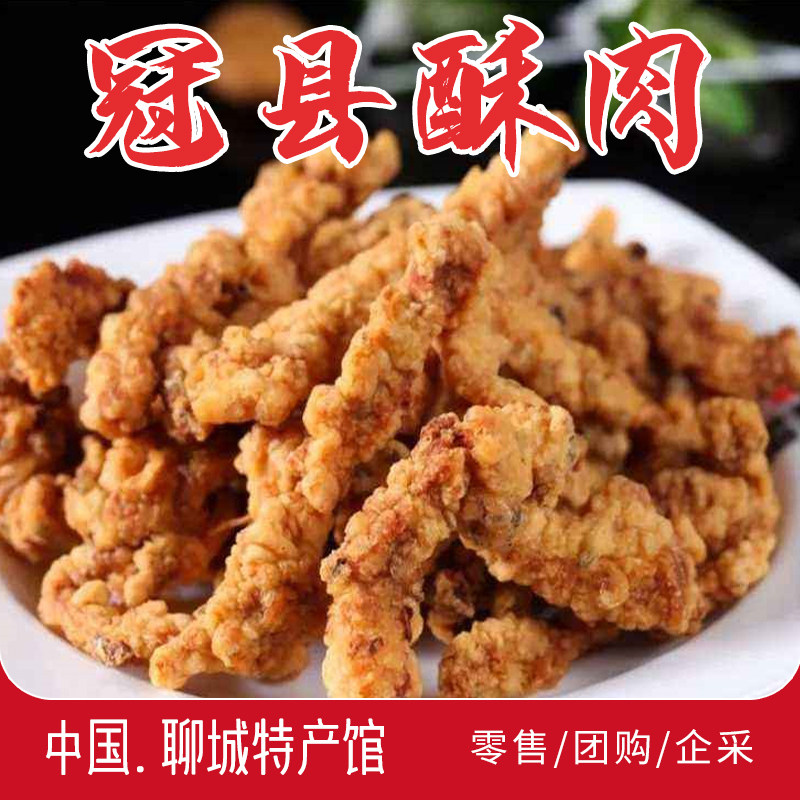 山东特产聊城地方名吃冠县酥肉小酥肉腊肉开袋即食干酥肉配料干净,水产肉类/新鲜蔬果/熟食,小酥肉/炸排骨/煎炸类,淘宝优惠券,粉丝福利购,淘宝优惠卷