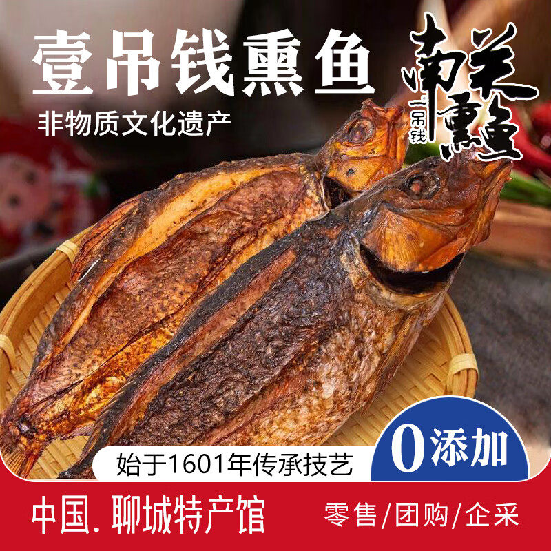 聊城特产名吃南关一吊钱熏鱼烤鱼手撕黄河大鲤鱼开袋即食中秋礼盒