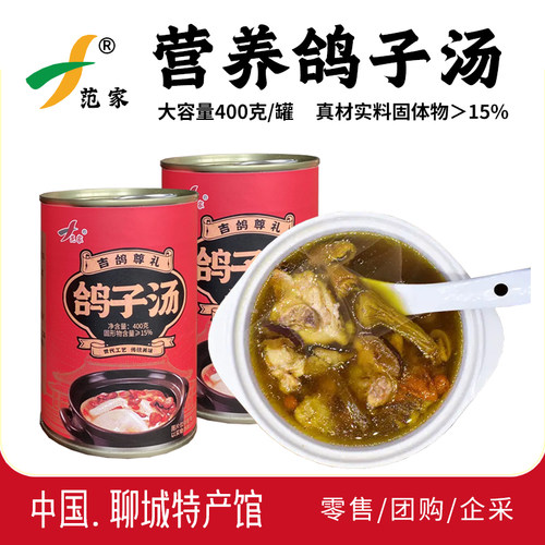 范家山东特产燕店甲鱼鸽子汤营养熬夜滋补养生汤土鸡鲍鱼汤即食