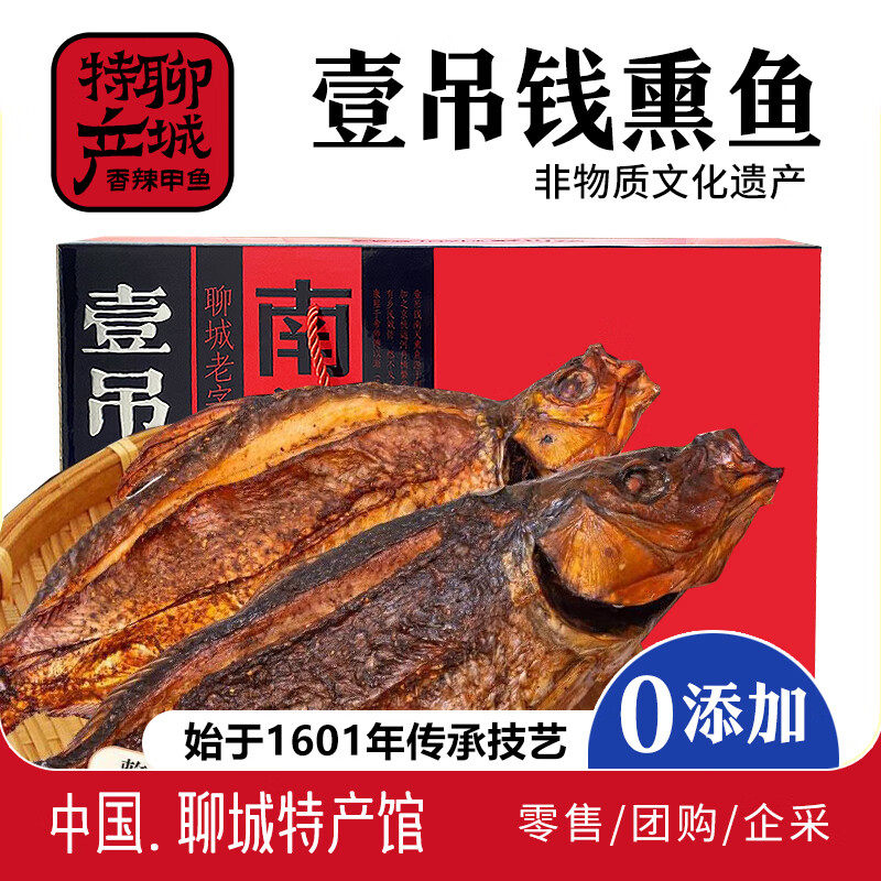 聊城特产名吃南关一吊钱熏鱼烤鱼手撕黄河大鲤鱼开袋即食中秋礼盒