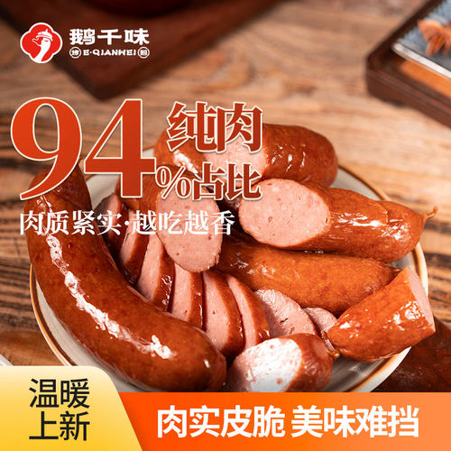 鹅千味鹅肉红肠肉占比达94%