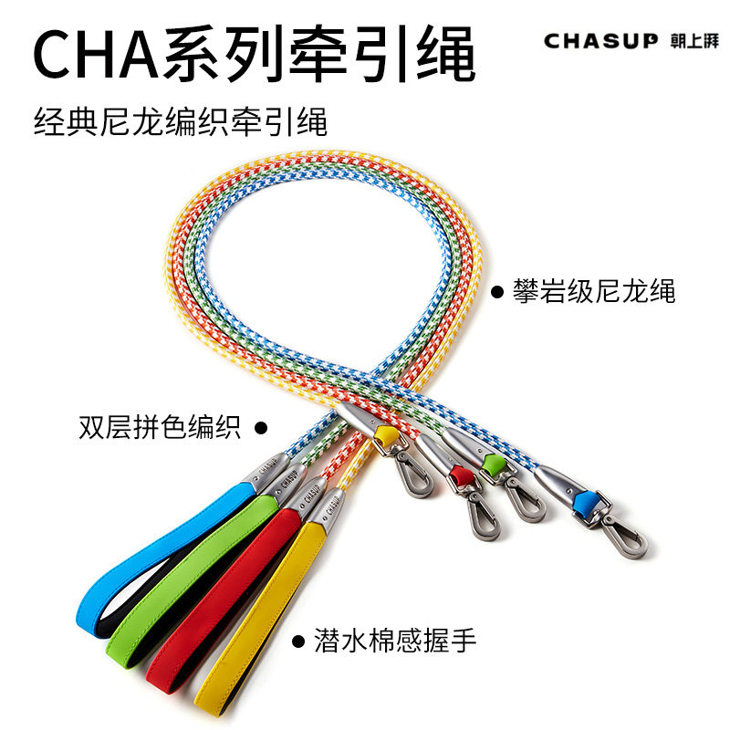 CHASUP尼龙双层拼色狗牵引绳