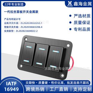 鑫海金属拉丝双条灯黑色大巴车改装船型游艇房车电源开关控制面板