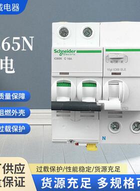 施耐.德断路器带漏保IC65N2P空开家用防漏电保护器开关断路微型
