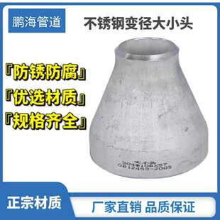 304/316不锈钢接头冲压焊接无缝同心偏心大小头异径管