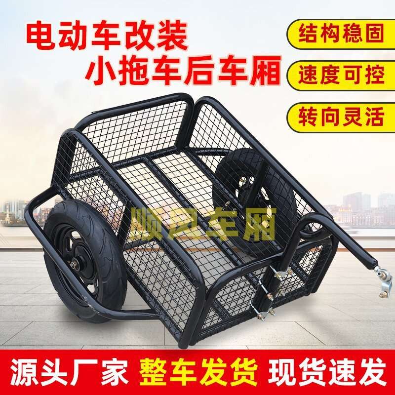 网红新款挂斗户外拉车电动摩托自行车后挂小拖车摆摊拉货露营lyd