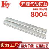 KY码 钉 潢皮革沙发21GA钉8004出口外贸码 钉U型气排钉80码 钉家具装