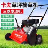 卡夫GB18G草坪梳草机自走式 草坪清理梳理机园林绿化草皮养护机