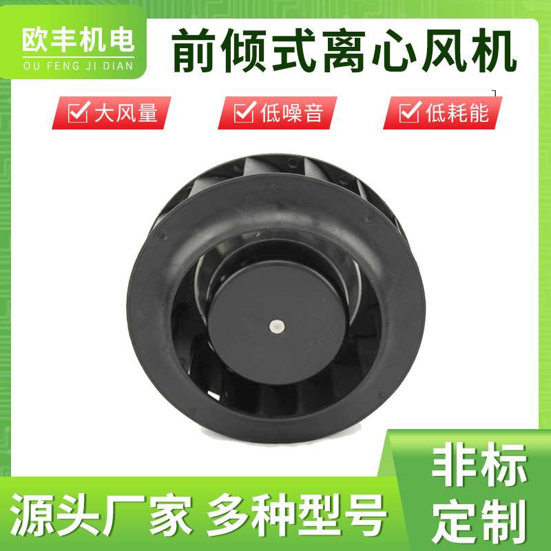 EC外转子无刷离心风机工业除湿机排风扇高转速低噪音塑料叶轮