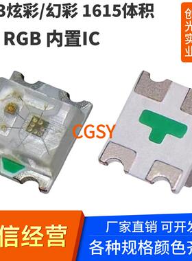WS2812B发光二极管1615RGB幻彩LED灯珠0603内置IC可编程贴片4脚5V
