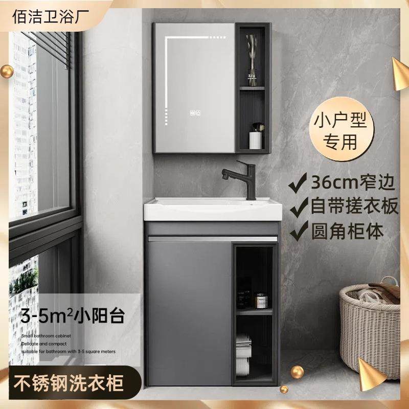 不锈钢落地式浴室柜洗衣柜组合陶瓷一体盆家用小户型极窄边阳台柜