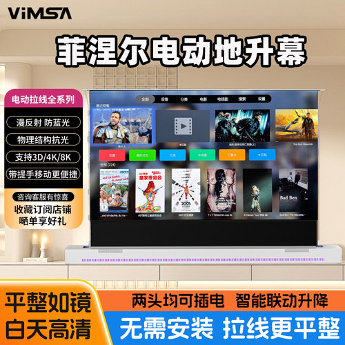 VIMSA电动地升幕布免安装可移动