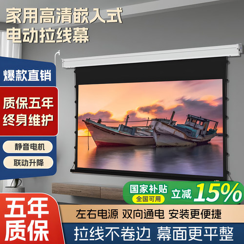VIMSA电动投影幕布壁挂隐藏安装