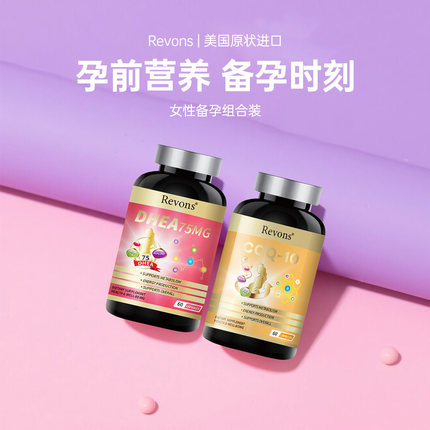 dhea辅酶q10备孕组合还原型辅酶q10官方旗舰店正品卵巢保养卵泡