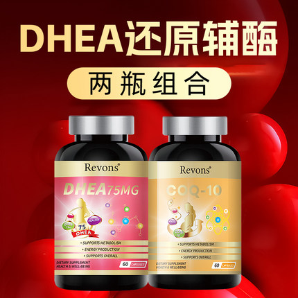 美国DHEA和还原辅酶Q10组合卵巢子宫保养女性备孕胶囊2瓶装