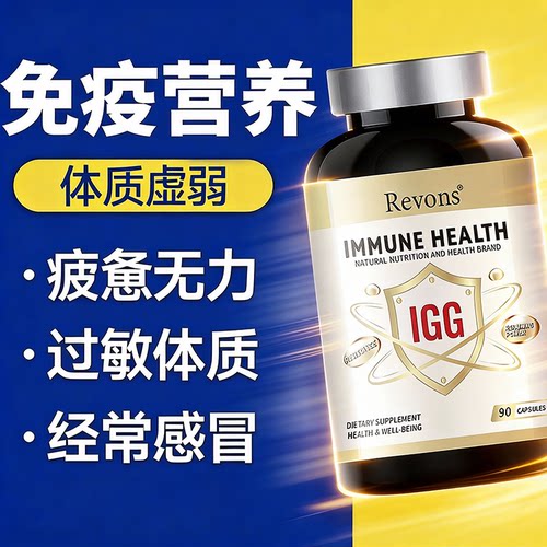 进口免疫球蛋白胶囊牛初乳免疫力胶囊儿童牛脾肽脾氨牛肽成人