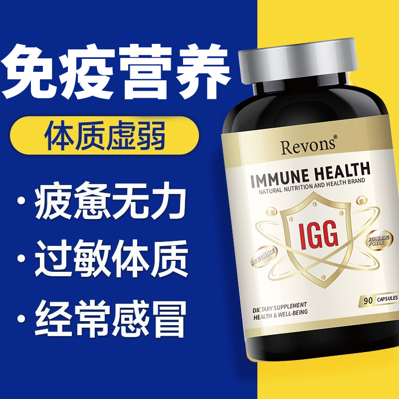 进口免疫球蛋白胶囊牛初乳免疫力胶囊儿童牛脾肽脾氨牛肽成人