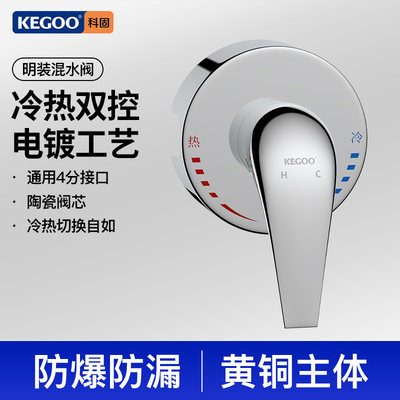 科固 明装混水阀淋浴龙头洗澡花洒开关卫生间冷热水混水器K220712