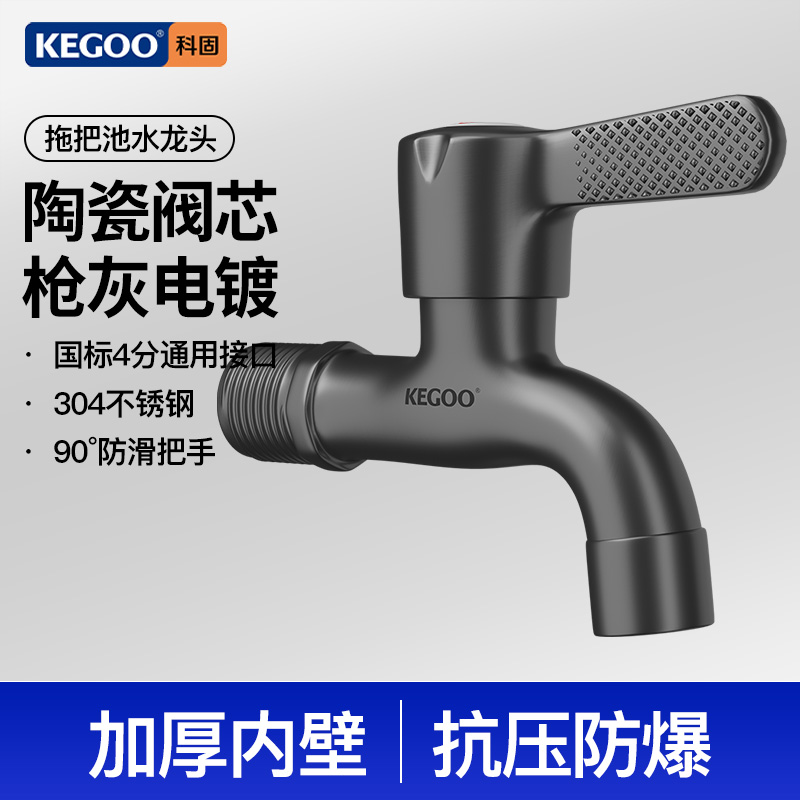 科固 卫生间拖把池水龙头4分304不锈钢自来水单冷快开龙头K6028