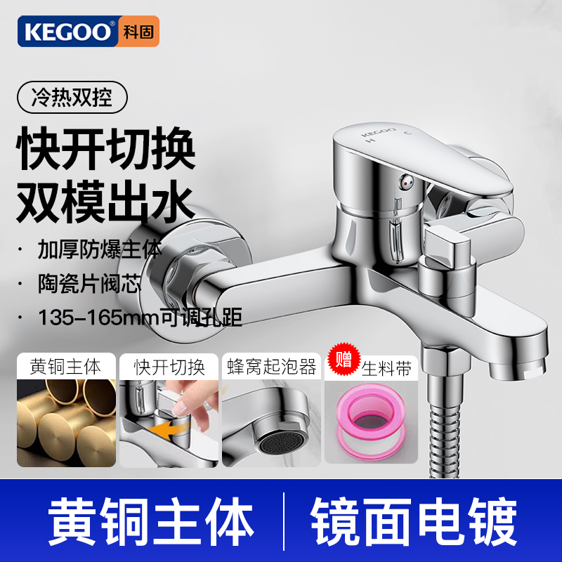 科固淋浴水龙头黄铜主体三联浴缸
