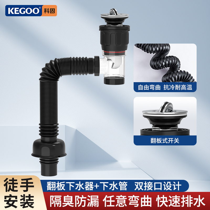 科固下水管洗脸盆面盆翻板下水器套装洗手台盆去水器防虫臭K5042