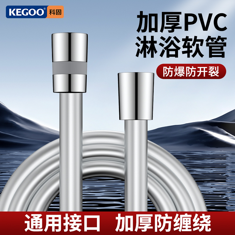 科固 花洒软管PVC防爆防缠绕1.5米手持淋浴喷头通用软管4分K5040