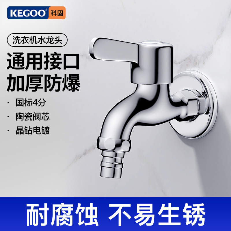 科固 洗衣机水龙头单冷四分拖布池家用快开水嘴小龙头加厚K220306
