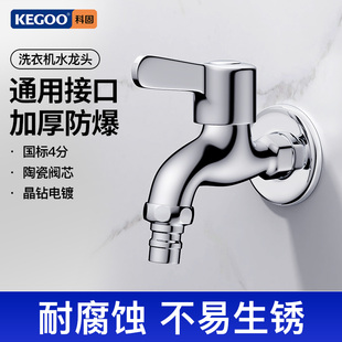洗衣机水龙头单冷四分拖布池家用快开水嘴小龙头加厚K220306 科固