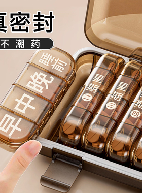 日本药盒老年人药品分药盒一周七天装药片丸大容量密封便携式提醒