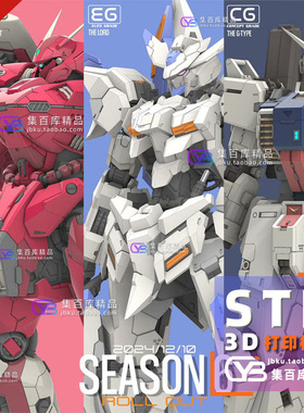 完整rockyq高达第六季三款3d打印图纸stl模型数据手办高精素材文