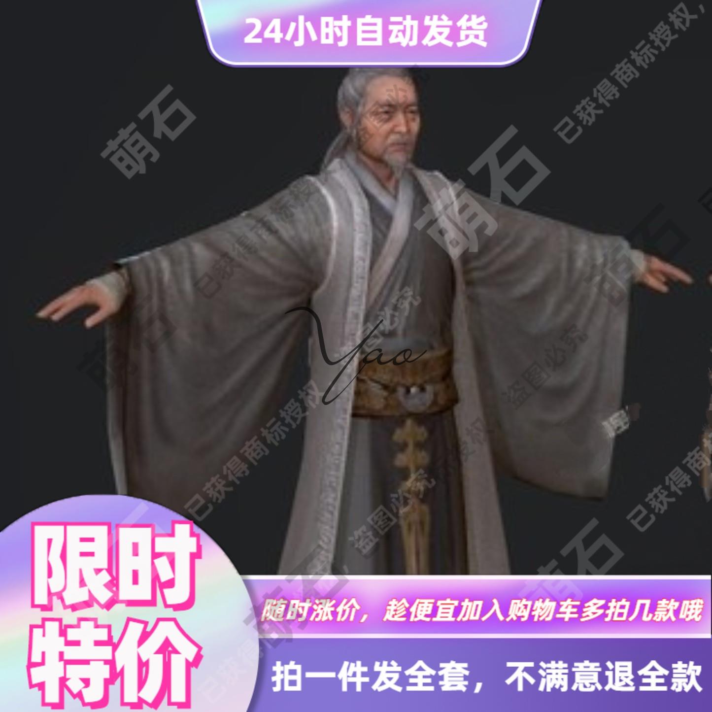 maya古代唐朝老人老者角色骨骼绑定古风人物角色3d模型C4D max UE图片