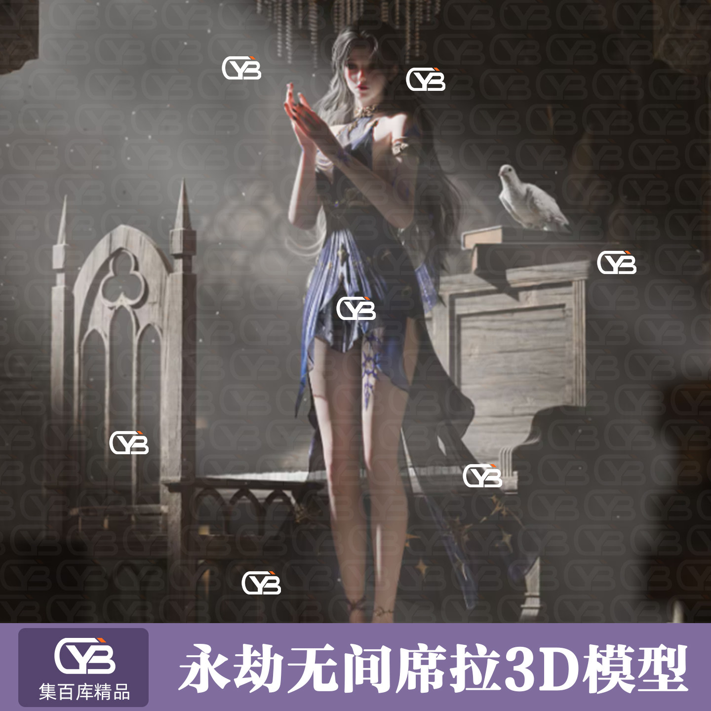 blender永劫无间席拉3D角色模型蓝紫星空礼服女性游戏人物建素材