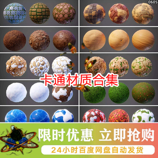 unity风格化卡通材质球地面贴图草地雪地冰面地砖u3d材质包素材包