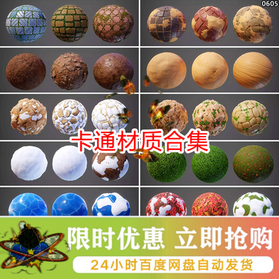 unity风格化卡通材质球地面贴图草地雪地冰面地砖u3d材质包素材包