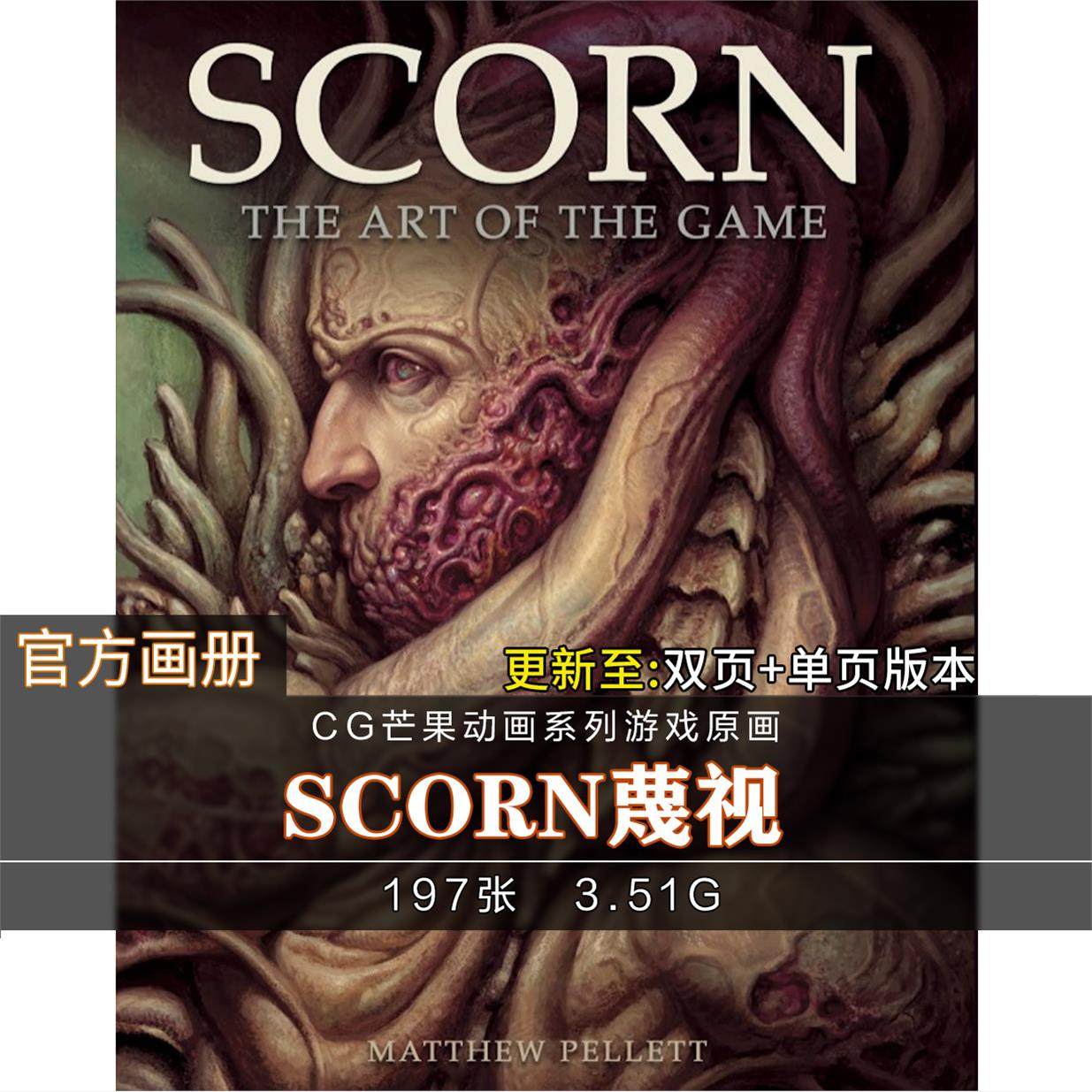 蔑视设定集电子版原画集插画册异形风游戏概念美术CG素材图Scorn