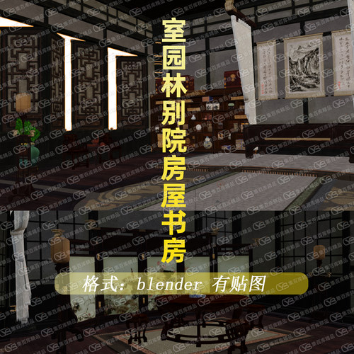 blender古风中式建筑室内卧室园林别院房屋书房场景3d模型带贴图