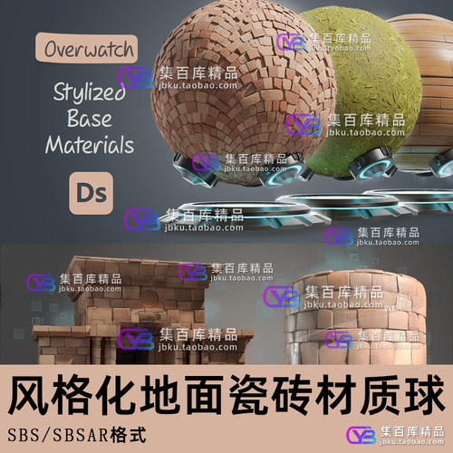 Substance Designer守望先锋风格化地面瓷砖材质球sd地板砖砌材质