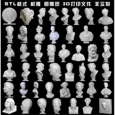 石膏像头像海盗荷马圆雕图雕刻STL文件3D打印模型图纸46款合集