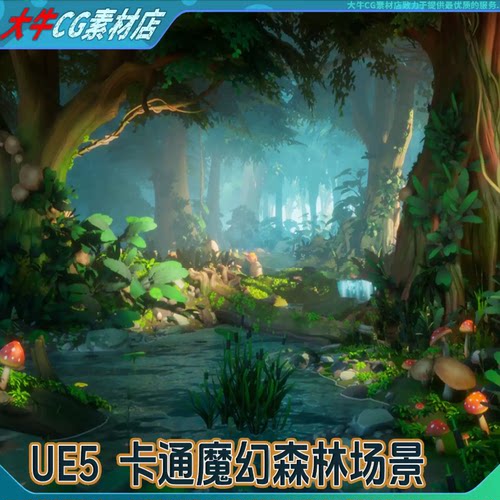 UE5虚幻 风格化宫崎骏卡通森林大树蘑菇树林童话风成品场景