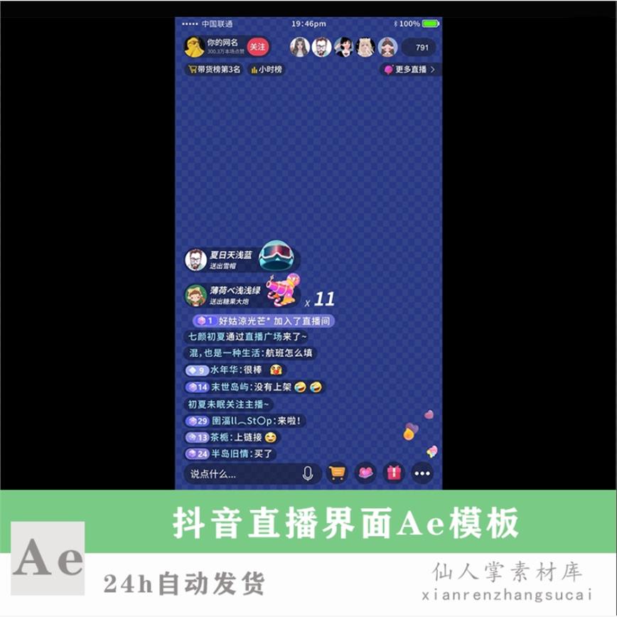 手机竖版抖音直播间界面互动AE模板画面对话框展示视频制作素材包