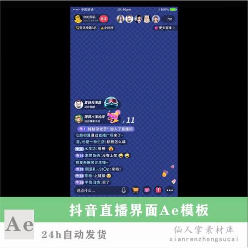 手机竖版抖音直播间界面互动AE模板画面对话框展示视频制作素材包