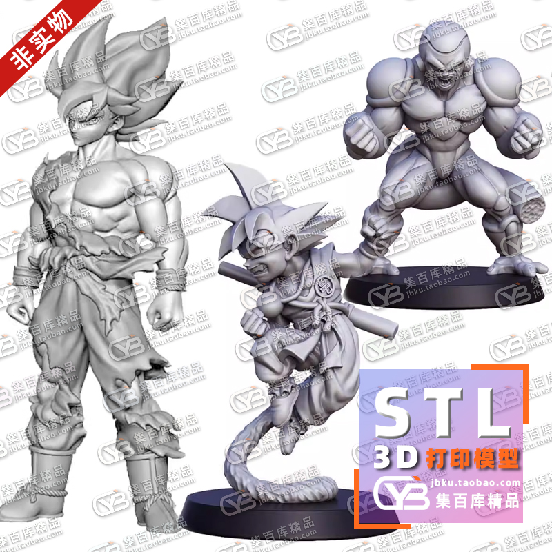 18款龙珠七龙珠超级赛亚人孙悟空3D打印图纸模型stl文件素材合集