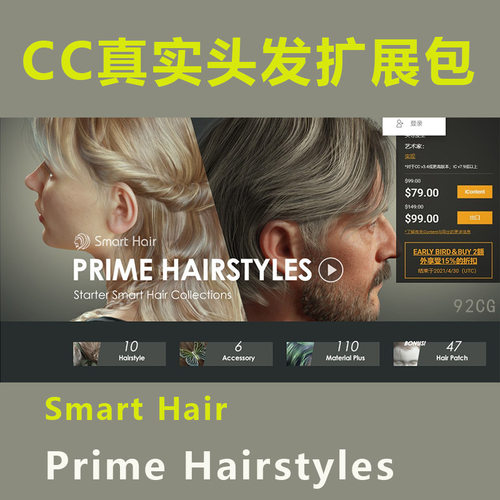 CC4逼真毛发真实头发 Smart Hair Prime Hairstyles/iclone8