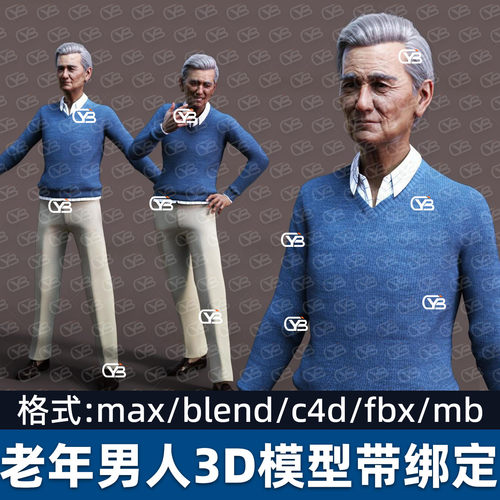 max写实老年男性休闲毛衣白发老教授爷爷老教师3D模型带骨骼绑定
